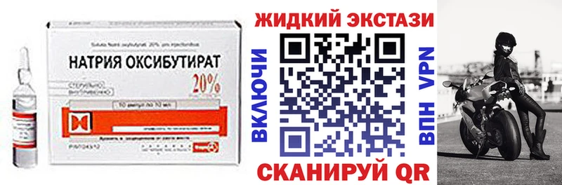 Бутират жидкий экстази  Шимановск 