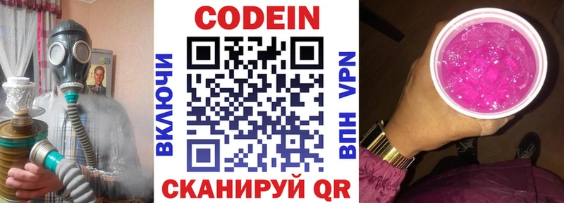 Codein Purple Drank  Шимановск 